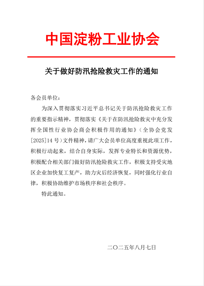 防汛工作通知.png